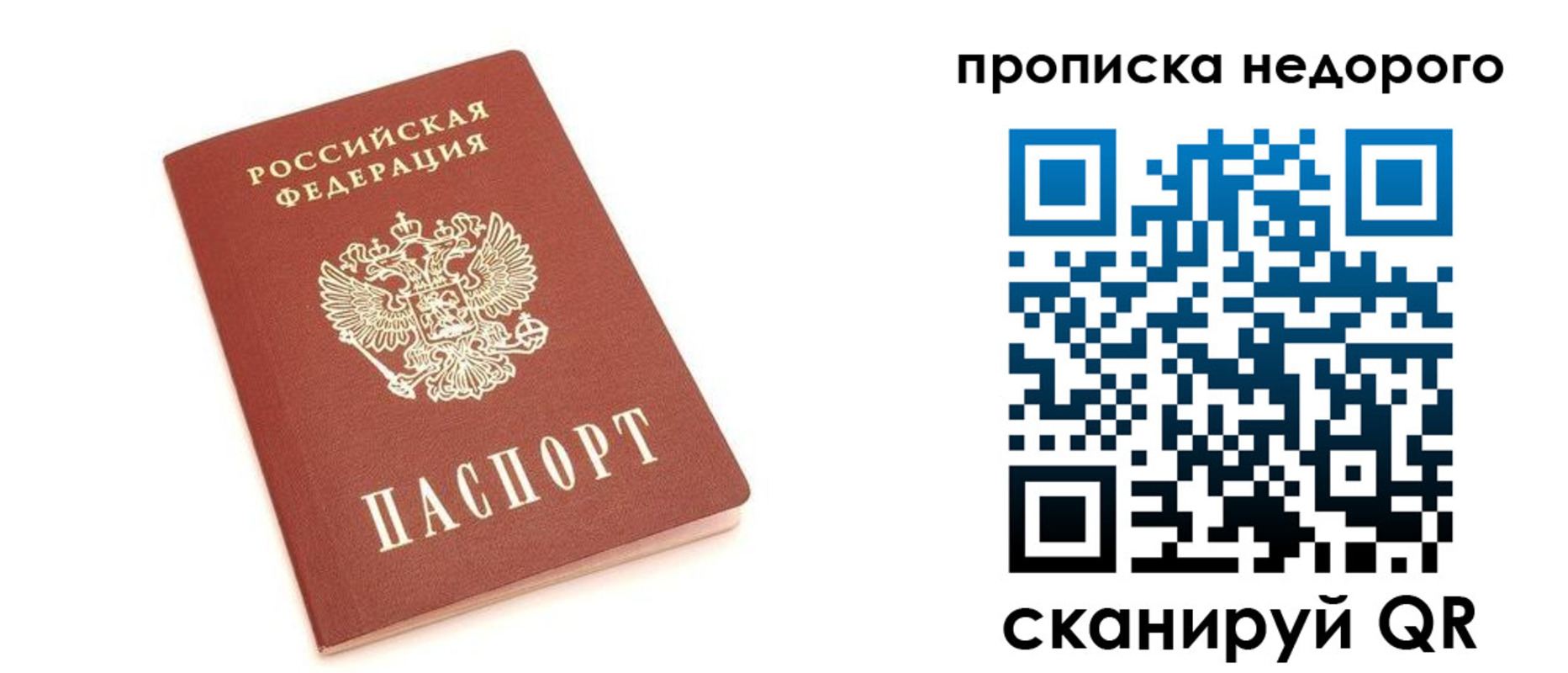 прописка законно в Великих Луках