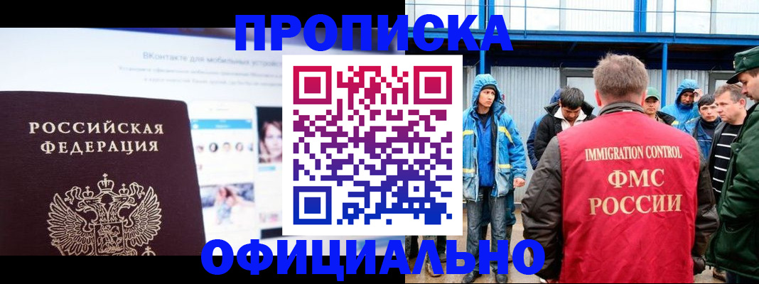 прописка для военкомата в Великих Луках