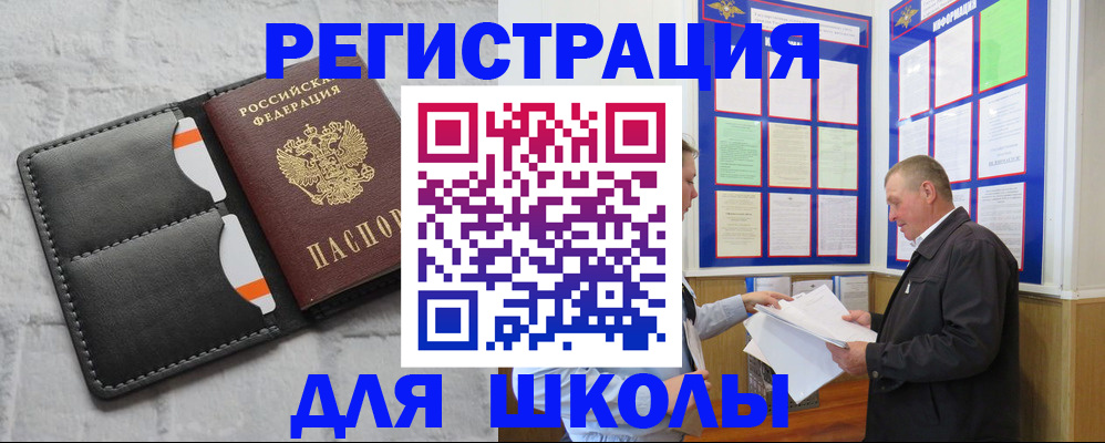 прописка 2025 в Великих Луках