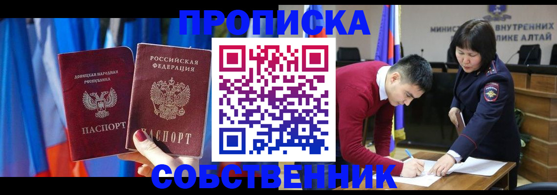временная регистрация собственник в Великих Луках