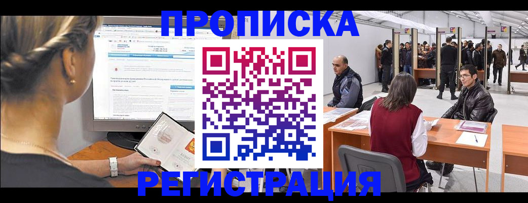 временная регистрация поиск в Великих Луках
