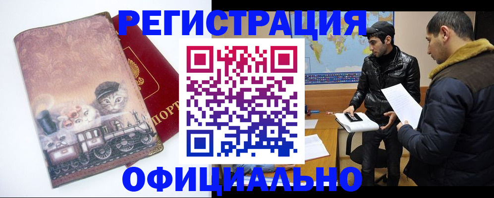 временная регистрация для школы в Великих Луках