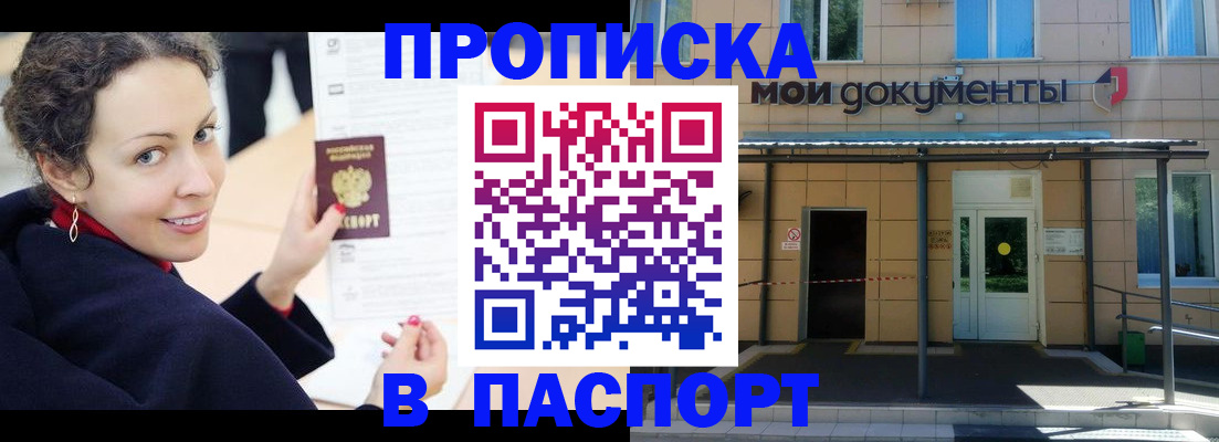 прописка законно в Великих Луках