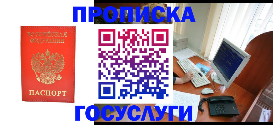 временная регистрация в Великих Луках